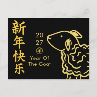 Year of the Goat 2027 - Chinese lunar New Year  Feiertagspostkarte