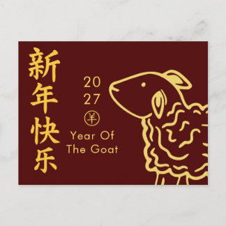 Year of the Goat 2027 - Chinese lunar New Year  Feiertagspostkarte