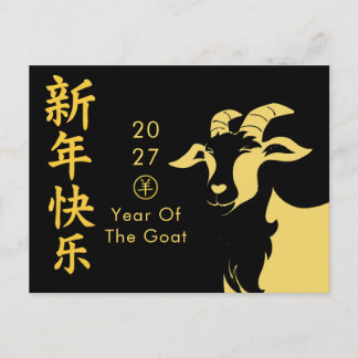 Year of the Goat 2027 - Chinese lunar New Year  Feiertagspostkarte