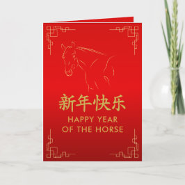 Year of the Horse 2026 - Chinese lunar New Year Karte