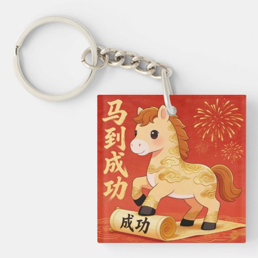 Year of the Horse Lucky Keychain Schlüsselanhänger (Vorderseite)