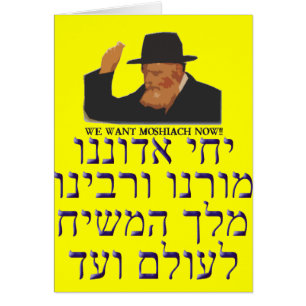 Yechi Adoneinu Moreinu /'Rabbeinu