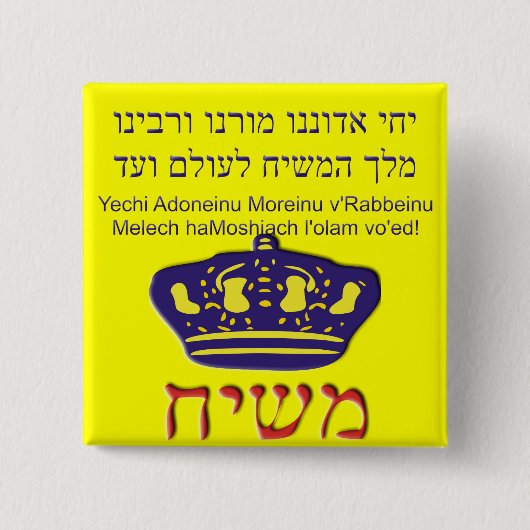 Yechi Adoneinu Moreinu /'Rabbeinu Button (Vorderseite)