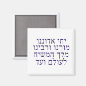 Yechi Adoneinu Moreinu /'Rabbeinu Magnet (Vorderseite/Rückseite)