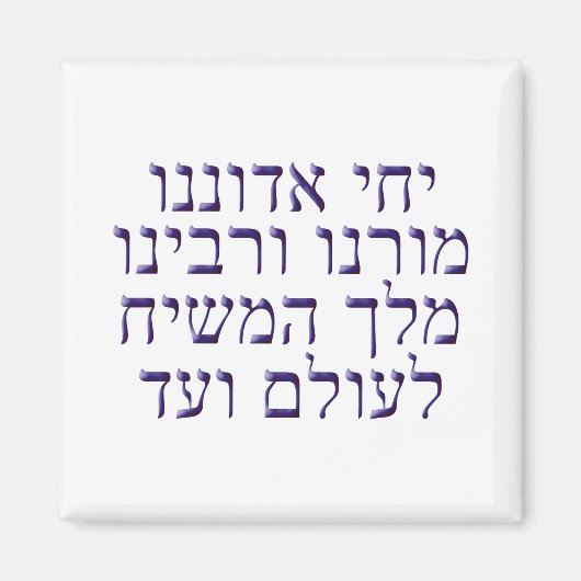 Yechi Adoneinu Moreinu /'Rabbeinu Magnet (Vorne)