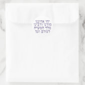 Yechi Adoneinu Moreinu /'Rabbeinu Runder Aufkleber (Tasche)
