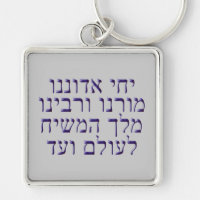 Yechi Adoneinu Moreinu /'Rabbeinu