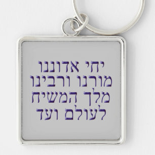 Yechi Adoneinu Moreinu /'Rabbeinu Schlüsselanhänger