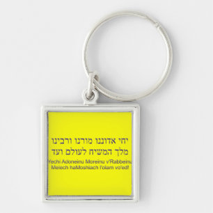 Yechi Adoneinu Moreinu v'Rabbeinu Schlüsselanhänger
