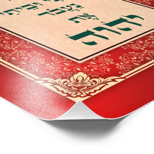 Yehoshua 24 Hebräische Bibel dient der Lord Art Pr Fotodruck (Ecke)