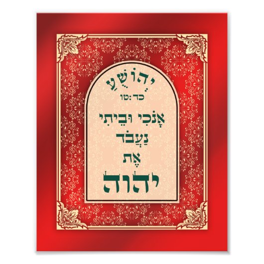 Yehoshua 24 Hebräische Bibel dient der Lord Art Pr Fotodruck (Vorne)