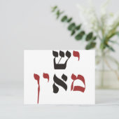 Yesh Meayin Postkarte (Stehend Vorderseite)