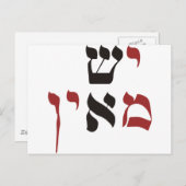 Yesh Meayin Postkarte (Vorne/Hinten)