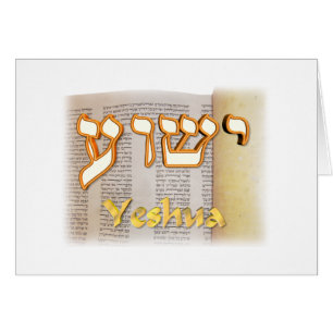 Yeshua auf Hebräisch
