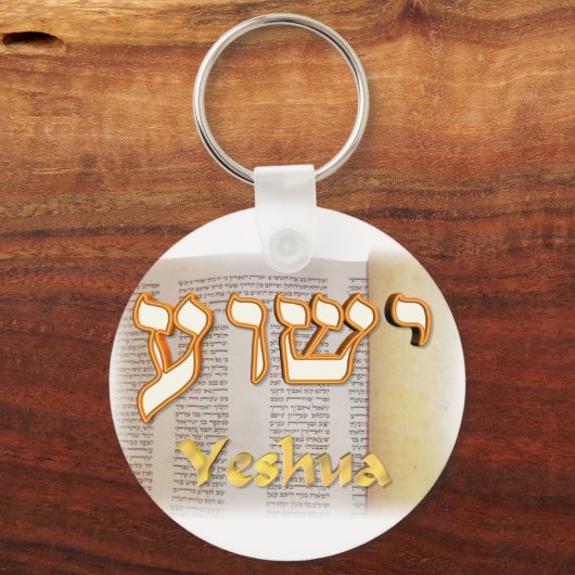Yeshua auf Hebräisch Schlüsselanhänger (Vorderseite)