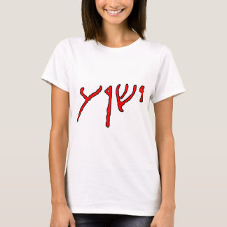 Yeshua Aufschrift T-Shirt