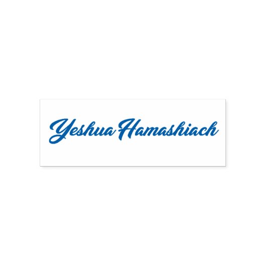 Yeshua Hamashiach Briefmarke Permastempel (Design)