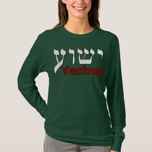Yeshua Hebräer T-Shirt (Vorderseite)