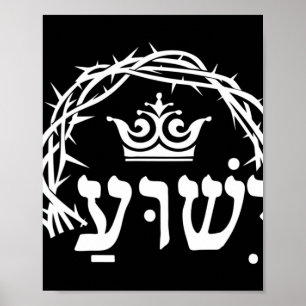 Yeshua is King - Hebrew Name For Jesus with Crown  Poster