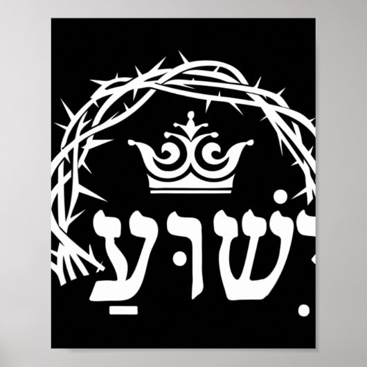 Yeshua is King - Hebrew Name For Jesus with Crown  Poster (Vorne)