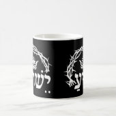 Yeshua ist König - hebräischer Name für Jesus mit  Kaffeetasse (Mittel)