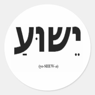 Yeshua (Jesus auf Hebräer) Aufkleber