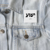 Yeshua (Jesus auf Hebräer) Knopf Button (Beispiel)