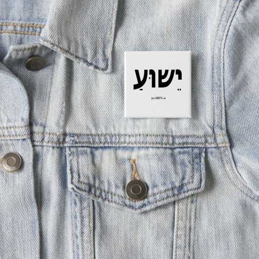 Yeshua (Jesus auf Hebräer) Knopf Button (Beispiel)