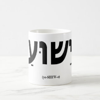 Yeshua (Jesus auf Hebräer) Tasse