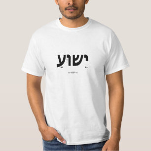 Yeshua (Jesus auf Hebräer) Wert-T - Shirt