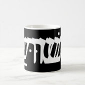 Yeshua Jesus in Hebräisch T-ShirtYeshua Jesus in H Kaffeetasse (Mittel)