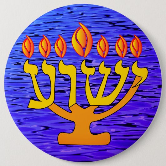 Yeshua Menorah Button (Vorderseite)