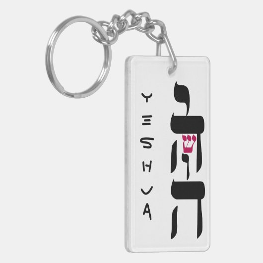 YESHUA SCHLÜSSELANHÄNGER (Vorderseite links)
