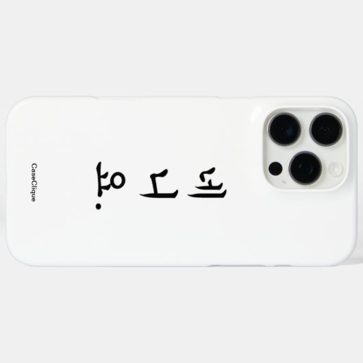 YESNOCASE Case-Mate iPhone HÜLLE (Rückseite (Horizontal))