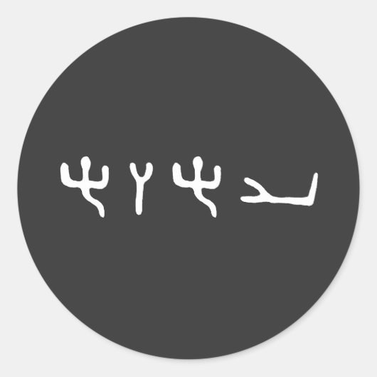 YHWH Ancient Hebrew Otiot Sticker (Vorderseite)