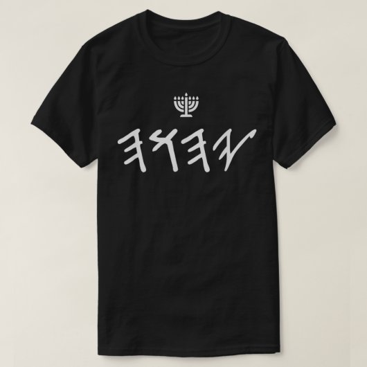 YHWH Paleo Hebräisch Israelitekleidung für Männer  T-Shirt (Design vorne)