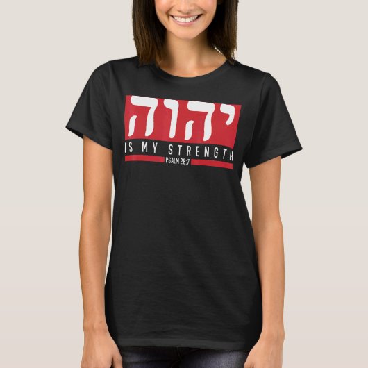 YHWH Tetragrammaton Yahweh Elohim Hebrew Israelite T-Shirt (Vorderseite)