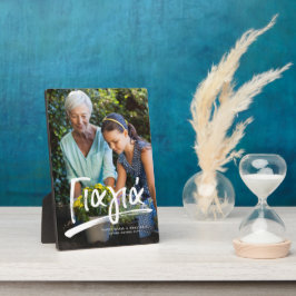 Yiayia Griechisch Großmutter personalisierter Text Fotoplatte