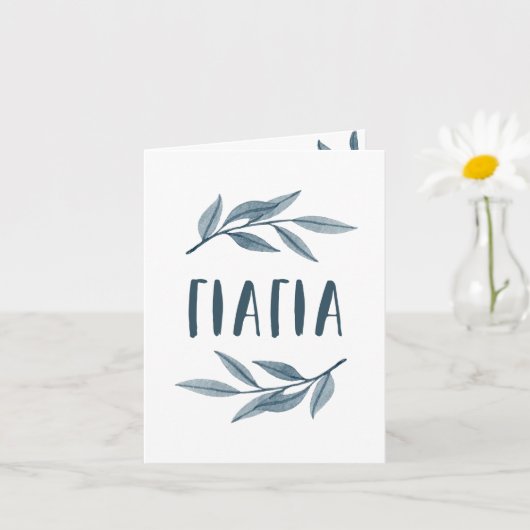 Yiayia Griechische Großmutter Fotokarte Karte (Kleine Pflanze)