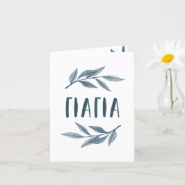 Yiayia Griechische Großmutter Fotokarte Karte