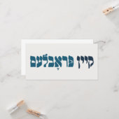 Yiddisch kein Problem - kein Problem - jüdischer S Karte (Vorderseite/Rückseite Beispiel)