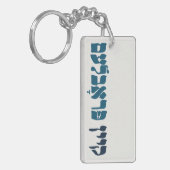 Yiddisch kein Problem - kein Problem - jüdischer S Schlüsselanhänger (Vorderseite links)