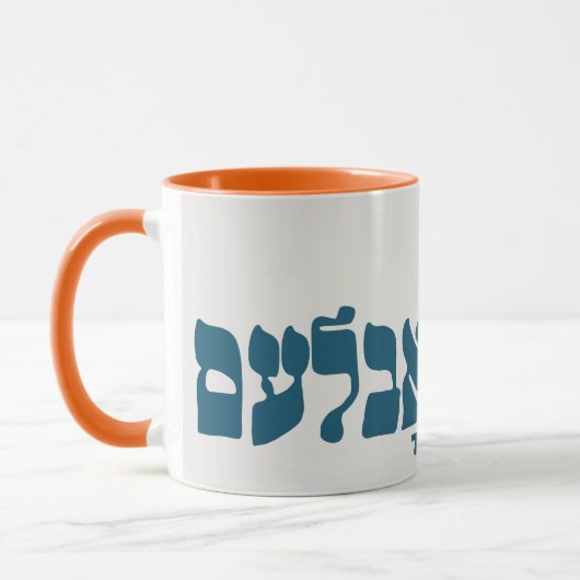 Yiddisch kein Problem - kein Problem - jüdischer S Tasse (Links)