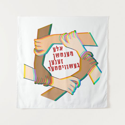 Yiddish: All Humans Are Siblings! One Human Family Wandteppich (Vorderseite)