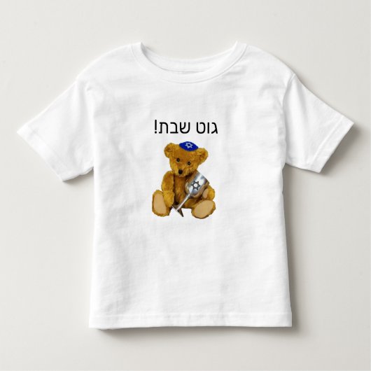 Yiddish Shabbat Teddy Bear T - Shirt (Vorderseite)