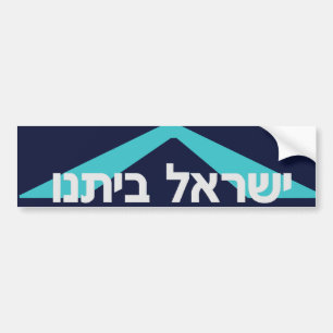Yisrael Beitanu (Israel unser Zuhause) Autoaufkleber