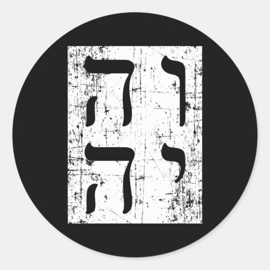 Yod Heh Vav Heh Yhwh Hebrew Tetragrammaton Isaiah Runder Aufkleber (Vorderseite)