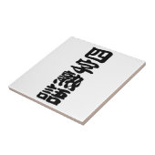 yojijukugo fliese (Seite)