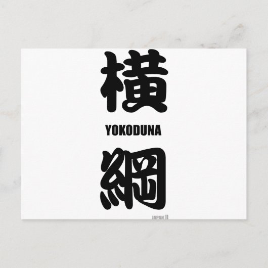 "YOKODUNA" in Sumo-Schwarz Postkarte (Vorderseite)