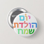 YOM HULEDET SAMEACH hebräischer Spaß glückliches Button (Vorne & Hinten)